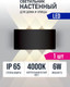Миниатюра изображения товара Светильник Alfaled BL 6W 4000K IP65 (черный)