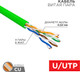 Миниатюра изображения товара Кабель Rexant U/UTP CAT 5e PVC нг(А)-LSLTx 4x2x0,52мм 24AWG / 01-0061-R (305м, зеленый)