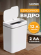 Миниатюра изображения товара Сенсорное мусорное ведро Classmark WJ243203-2