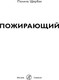 Миниатюра изображения товара Книга Издательство Самокат Пожирающий, мягкая обложка (Щербак Полина)