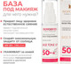 Миниатюра изображения товара Основа под макияж Novosvit Солнцезащитная Base tone up SPF 50+ (50мл)