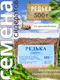 Миниатюра изображения товара Сидерат Зеленая Русь Редька (500г)