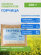 Миниатюра изображения товара Сидерат Зеленая Русь Горчица (500г)