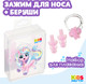Миниатюра изображения товара Набор для плавания Onlytop Единорог. Зажим для носа, беруши / 9392777 (розовый)