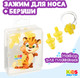 Миниатюра изображения товара Набор для плавания Onlytop Тигренок. Зажим для носа, беруши / 9392776 (желтый)