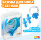 Миниатюра изображения товара Набор для плавания Onlytop Акула. Зажим для носа, беруши / 9392774 (синий)