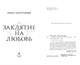 Миниатюра изображения товара Книга Эксмо Заклятие на любовь, твердая обложка (Платунова Анна)