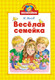 Миниатюра изображения товара Книга Махаон Веселая семейка, твердая обложка (Носов Николай)