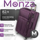 Миниатюра изображения товара Чемодан на колесах MONZA 23014# (M, фиолетовый)