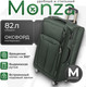 Миниатюра изображения товара Чемодан на колесах MONZA 23014# (M, зеленый)
