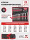 Миниатюра изображения товара Набор ключей RockForce RF-5261P (903)
