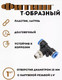 Миниатюра изображения товара Фитинг пневматический RockForce RF-SPB10-02 (2073)