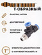 Миниатюра изображения товара Фитинг пневматический RockForce RF-SPD08-01 (2163)