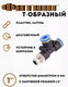 Миниатюра изображения товара Фитинг пневматический RockForce RF-SPD08-02 (2164)