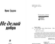 Миниатюра изображения товара Книга Эксмо Не делай добра, мягкая обложка (Градова Ирина)