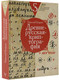 Миниатюра изображения товара Книга АСТ Древнерусская криптография, твердая обложка (Буцких Николай)