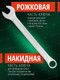 Миниатюра изображения товара Гаечный ключ RockForce Profi RF-75613 (18292)