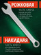 Миниатюра изображения товара Гаечный ключ RockForce Profi RF-75617 (18296)