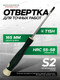 Миниатюра изображения товара Отвертка RockForce 19 566 / RF-73707515