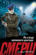 Миниатюра изображения товара Книга Эксмо По следу кровавого доктора, мягкая обложка (Тамоников Александр)