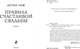 Миниатюра изображения товара Книга Эксмо Правила счастливой свадьбы, мягкая обложка (Чиж Антон )