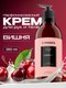 Миниатюра изображения товара Крем для тела Synergetic Вишня для рук и тела (380мл)