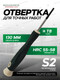 Миниатюра изображения товара Отвертка RockForce 19 555 / RF-73604008