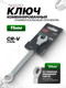 Миниатюра изображения товара Гаечный ключ RockForce RF-75511MD (28019)