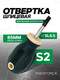 Миниатюра изображения товара Отвертка RockForce RF-70365030 (28264)