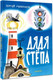 Художественная книга АСТ Дядя Степа, твердая обложка (Михалков Сергей) — фото 5