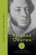 Художественная книга АСТ Евгений Онегин. Читаем со словарем. Комментарии к роману (Салимова Л.) — фото 4