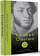 Художественная книга АСТ Евгений Онегин. Читаем со словарем. Комментарии к роману (Салимова Л.) — фото 5