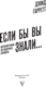 Миниатюра изображения товара Книга АСТ Если бы вы знали. Автобиография легендарного скрипача (Гарретт Дэвид, твердая обложка)