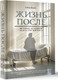 Миниатюра изображения товара Книга АСТ Жизнь после. Истории из работы медсестры хосписа (Влахос Хэдли, твердая обложка)
