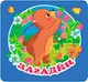 Миниатюра изображения товара Развивающая книга АСТ Загадки, твердая обложка (Дмитриева Валентина)