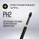 Миниатюра изображения товара Бита Tundra Профи Torsion сталь S2 PH2x127мм / 9935340