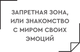 Миниатюра изображения товара Дневничок АСТ Чувствую. Дневник эмоциональной стабильности