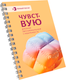 Миниатюра изображения товара Дневничок АСТ Чувствую. Дневник эмоциональной стабильности