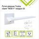 Миниатюра изображения товара Ручка дверная Trodos 603 03 slim (белый)