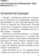 Миниатюра изображения товара Энциклопедия АСТ Иго-гоу. Все мы немножко лошади, твердая обложка (Красильщикова Марина, Шевченко Антонина)