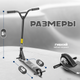 Миниатюра изображения товара Самокат трюковый Ricos Flash JL-300A-4 (черный/серый)