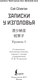 Миниатюра изображения товара Книга АСТ Записки у изголовья. Уровень 1 = Makura no Soshi, мягкая обложка (Сэй Сенагон)