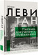 Миниатюра изображения товара Книга АСТ Исаак Левитан. Письма, документы, воспоминания, твердая обложка (Левитан Исаак)