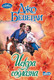Миниатюра изображения товара Книга АСТ Искра соблазна, мягкая обложка (Беверли Джо)