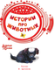Миниатюра изображения товара Книга АСТ Истории про животных, твердая обложка (Тургенев Иван)