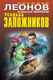 Миниатюра изображения товара Книга Эксмо Усадьба заложников, твердая обложка (Леонов Николай, Макеев Алексей)