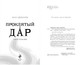 Миниатюра изображения товара Книга Эксмо Элита Горскейра. Проклятый дар, твердая обложка (Одувалова Анна)