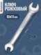 Миниатюра изображения товара Гаечный ключ Forsage 10x11мм F-7541011 (9934)