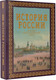 Миниатюра изображения товара Энциклопедия АСТ История России. Большой иллюстрированный атлас. Футляр (Иртенина Наталья, твердая обложка)