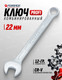 Миниатюра изображения товара Гаечный ключ Forsage Profi 22мм F-75622 (18268)